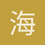 海盐芝士奶盖