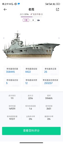 Screenshot_2024-02-19-21-14-12-061_com.qihoo.wg.wows